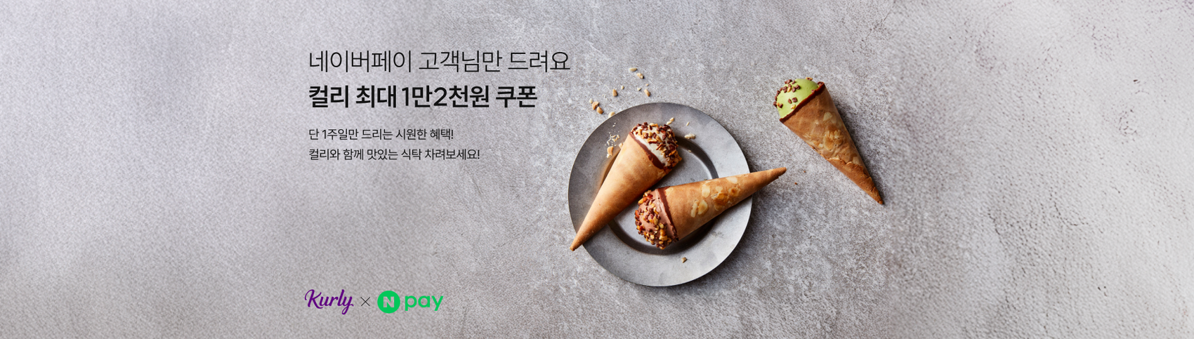 hdims/resize/%3E1700x/quality/85/src/event/2025/0623/naverpay/pc_PC_2.png